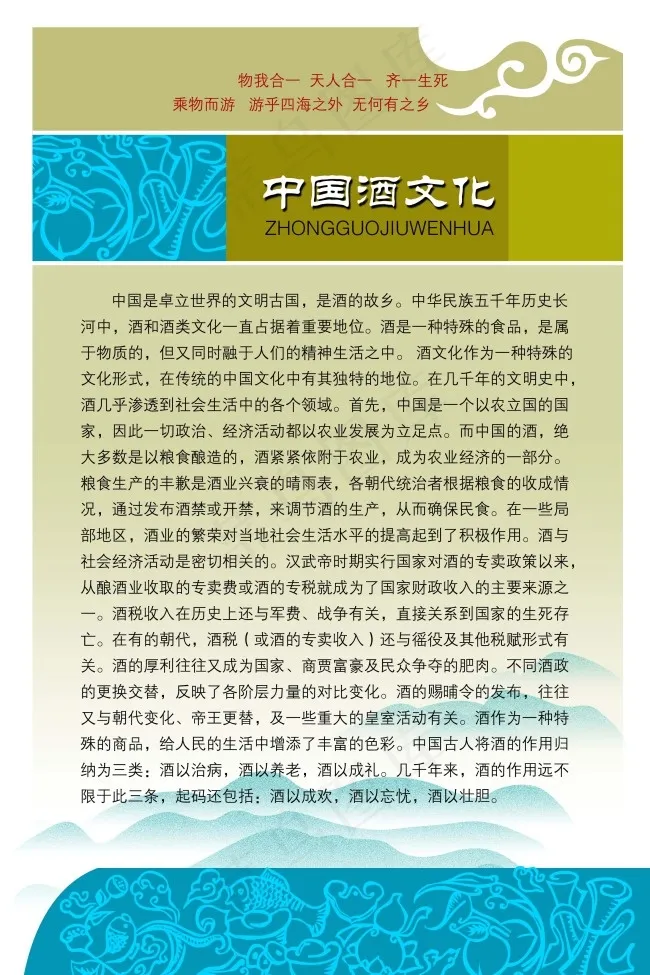 中国酒文化展板psd模版下载