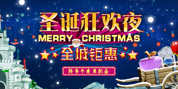 圣诞节手机端海报