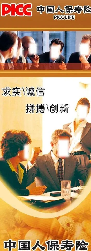 中国人寿展架图片(2268X5669(DPI:72))psd模版下载