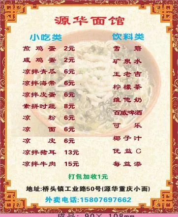 面馆外卖单设计_CDR素材下载-外卖单(91X108)cdr矢量模版下载