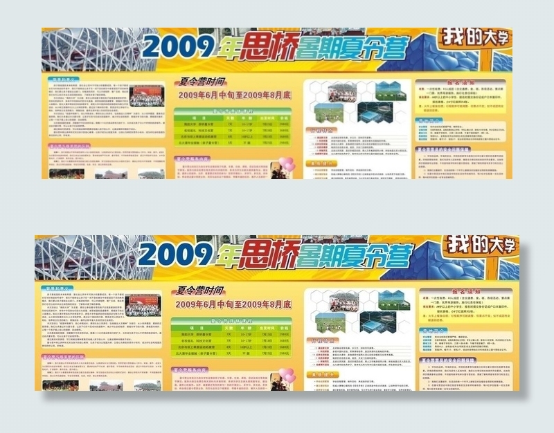 思桥暑期夏令营