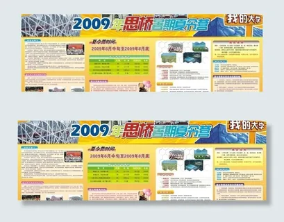 思桥暑期夏令营