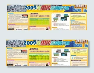 思桥暑期夏令营