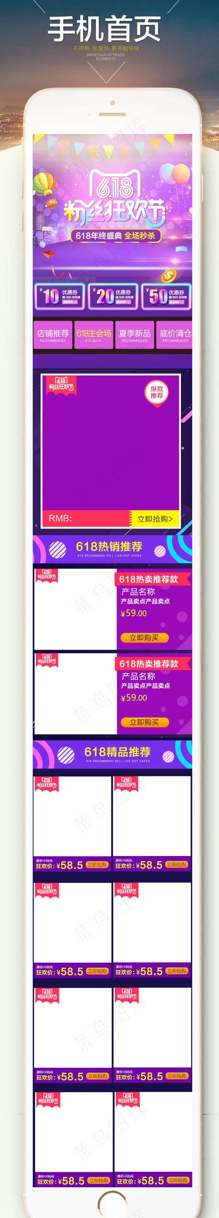 淘宝天猫618手机端活动首页PSD源文件psd模版下载
