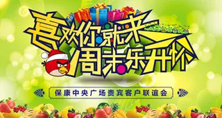 客户联谊会宣传海报CDR分层