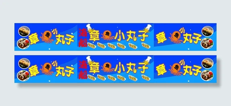 章鱼小丸子海报喷绘psd模版下载