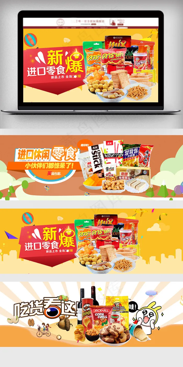 2018促销风淘宝零食海报模板(1920X600(DPI:119))psd模版下载