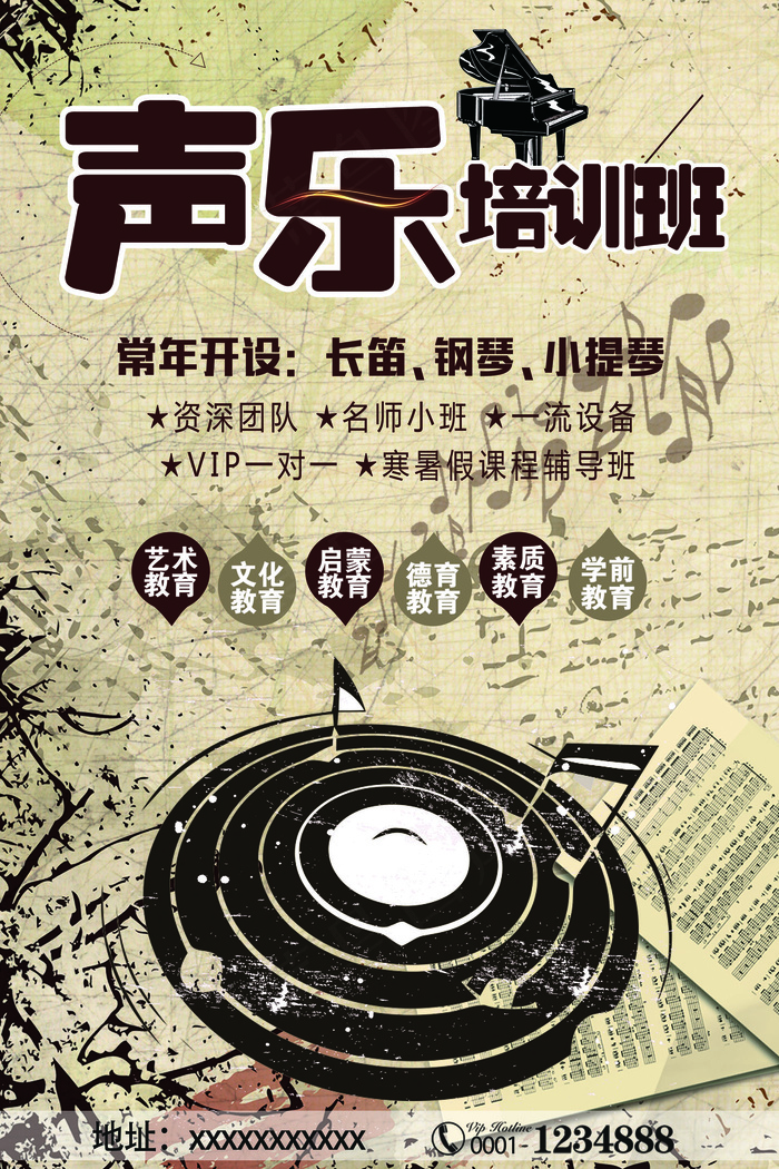 声乐招生培训班宣传海报模板下载psd模版下载