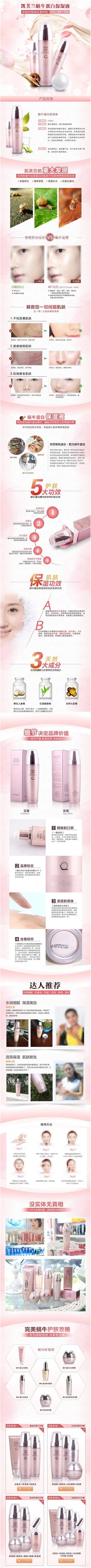 粉色唯美淘宝化妆品详情页psd分层...