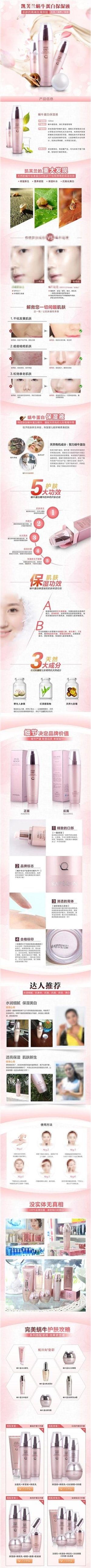 粉色唯美淘宝化妆品详情页psd分层...