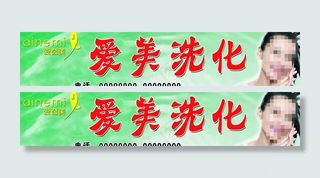 爱茵美 爱美洗化店招图片