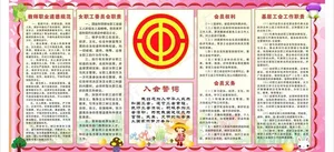 工会制度图片
