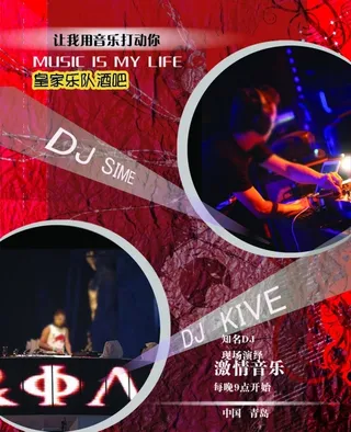 激情音乐海报宣传