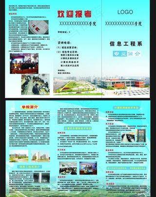学校招生简章图片