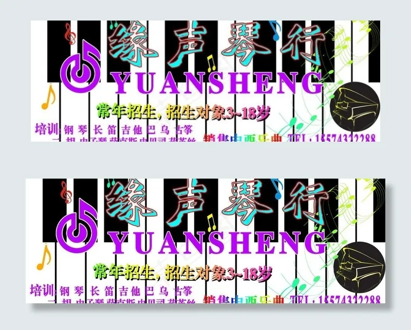 缘声琴行图片psd模版下载