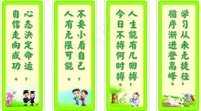 励志标语图片cdr矢量模版下载