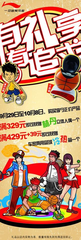 李宁活动x展架图片psd模版下载