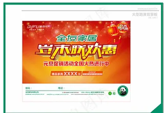 全友家居元旦促销海报图片