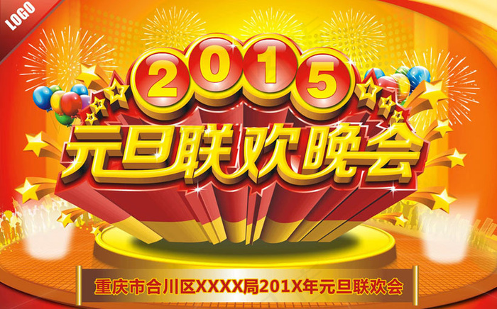 元旦联欢晚会背景设计矢量素材cdr矢量模版下载