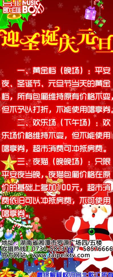 迎圣诞庆元旦x展架图片cdr矢量模版下载