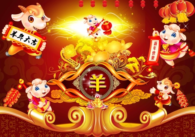羊年快乐羊年海报PSD免费下载(4724X3341(DPI:300))psd模版下载
