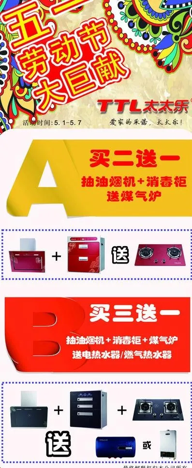 五一太太乐x展架图片cdr矢量模版下载