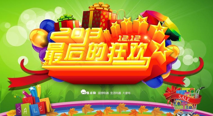 2013最后的狂欢图片psd模版下载