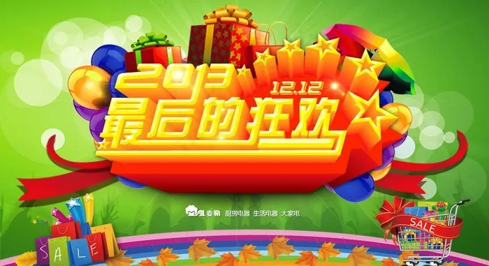 2013最后的狂欢图片psd模版下载