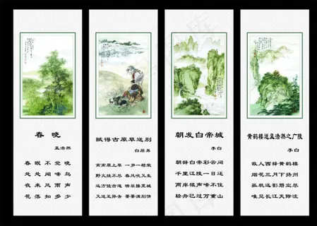 唐诗四首展板
