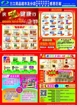 药店庆五一DM单