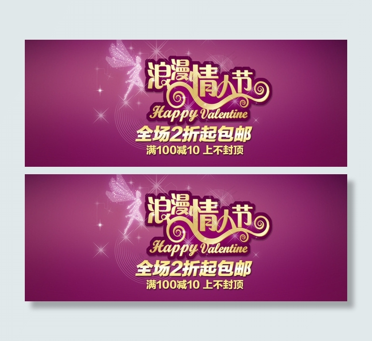 淘宝浪漫情人节海报图片psd模版下载