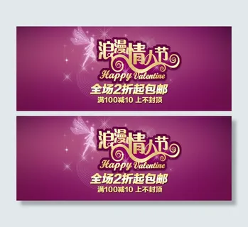 淘宝浪漫情人节海报图片