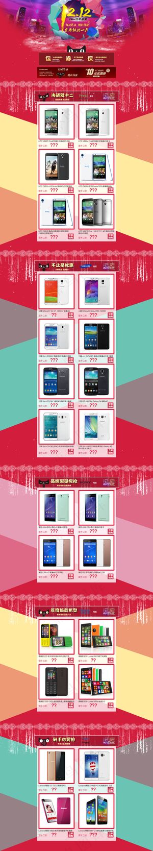 手机店铺双12
