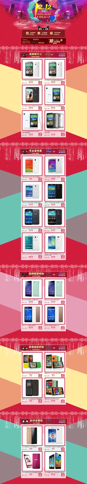 手机店铺双12