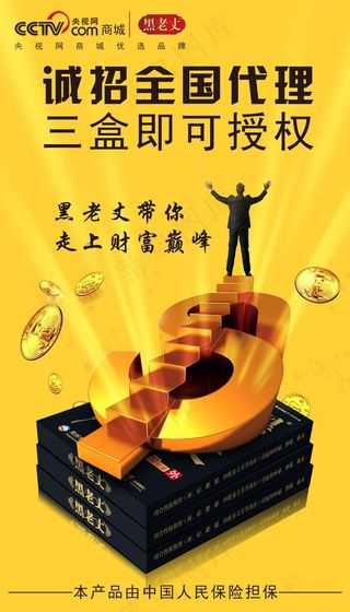 招代理 授权 巅峰 金币 阶梯 产品海报