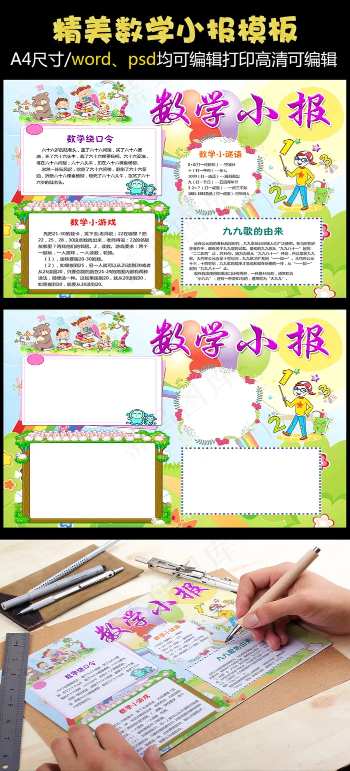 卡通趣味数学小报数学乐园手抄报小报