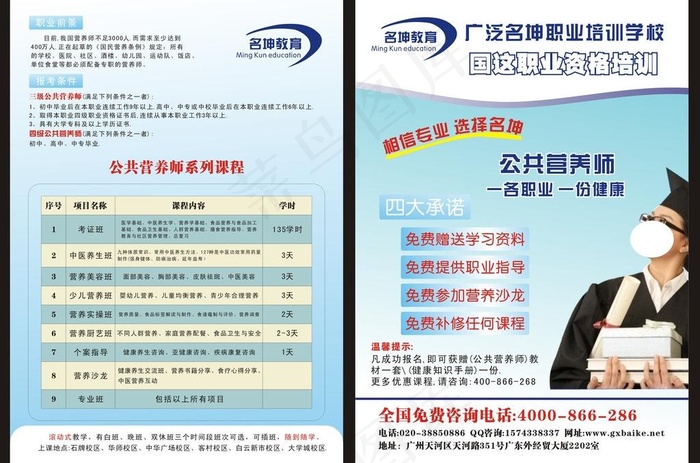 招生传单图片cdr矢量模版下载