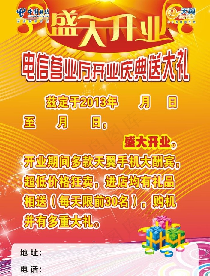 电信营业厅盛大开业图片cdr矢量模版下载