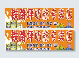 铁路坪奶粉专卖店图片