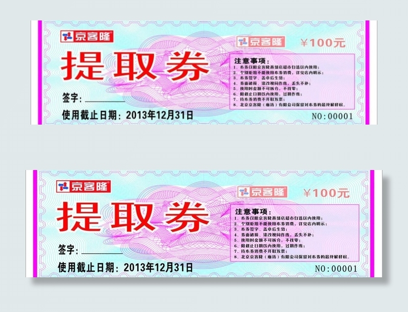 提取劵图片cdr矢量模版下载