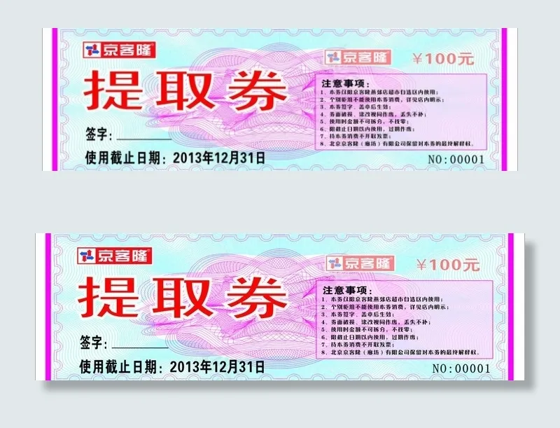 提取劵图片cdr矢量模版下载