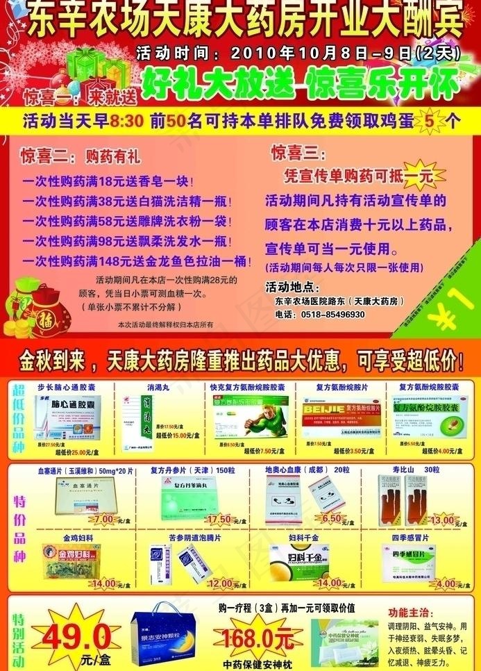 富康药店图片(3437X2551(DPI:300))psd模版下载