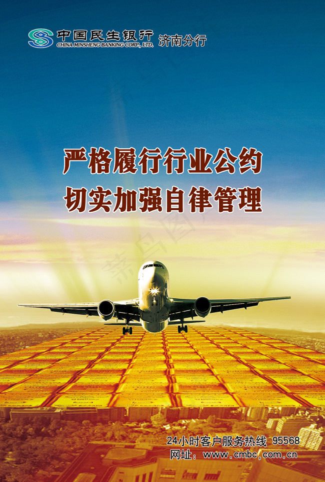中国民生银行海报(2205X3268(DPI:100))psd模版下载