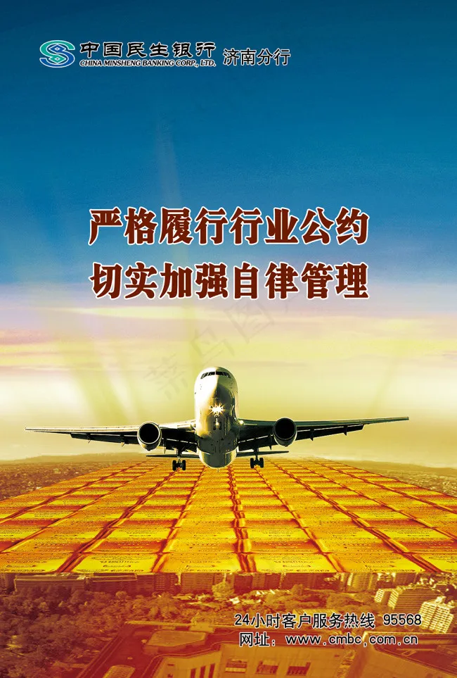 中国民生银行海报(2205X3268(DPI:100))psd模版下载