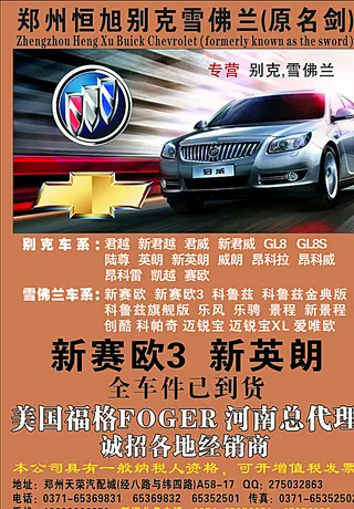 别克雪佛兰图片