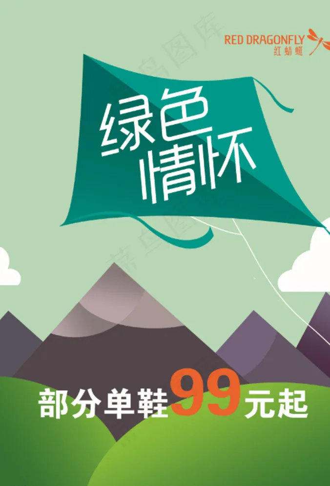 红蜻蜓绿色情怀海报图片(6549X9449(DPI:300))psd模版下载