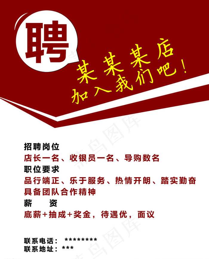招聘海报POP图片(7677X9449(DPI:300))psd模版下载