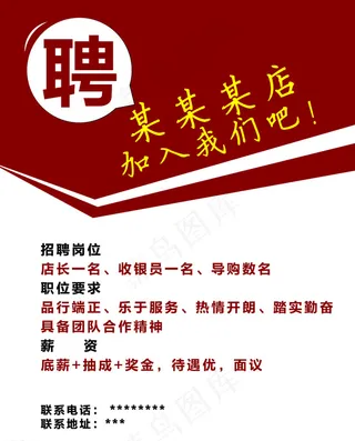 招聘海报POP图片