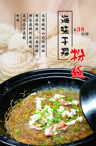 海味干捞粉丝图片