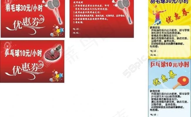 羽毛乒乓球优惠券图片cdr矢量模版下载